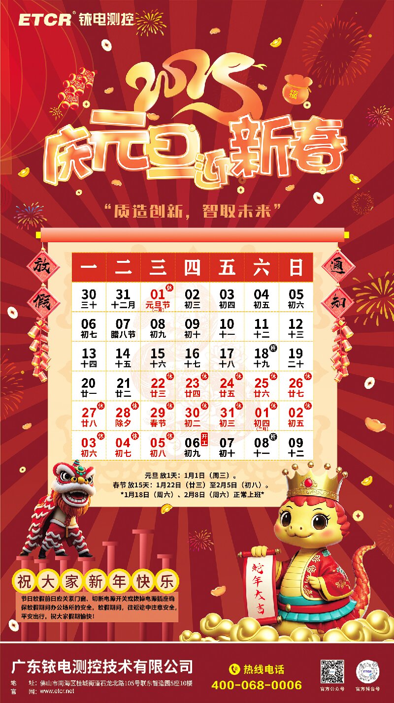 2025年元旦春節放假通知.jpg