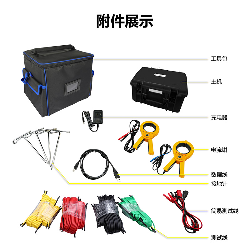 ETCR3200C附件展示.jpg