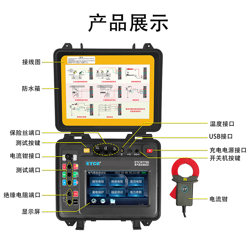 ETCR7700產品展示.jpg