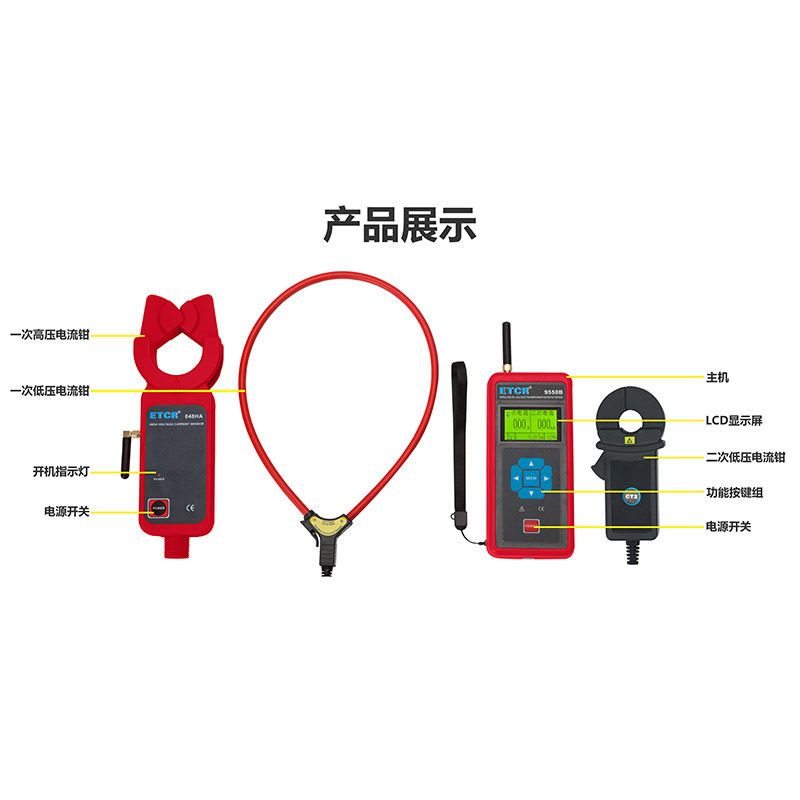ETCR9550B產品展示.jpg
