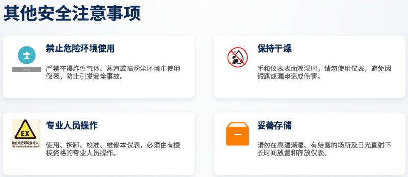 其他安全注意事項-800x347.png