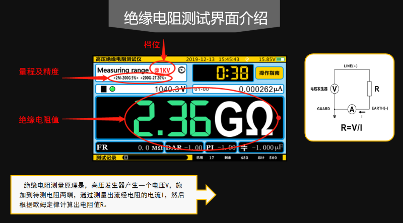 3520絕緣電阻測試界面介紹-800x443.png