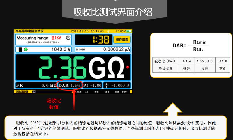 3520吸收比測試界面介紹-800x481.png
