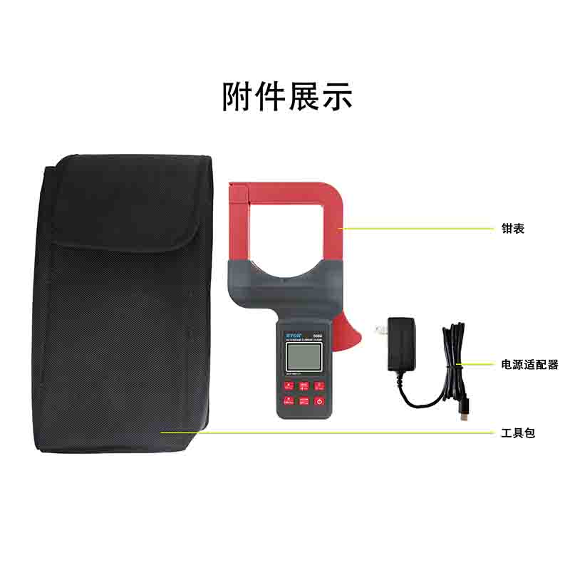 ETCR6680附件展示.jpg