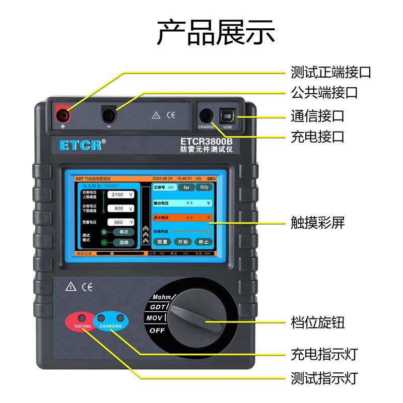 ETCR3800B產品展示.jpg